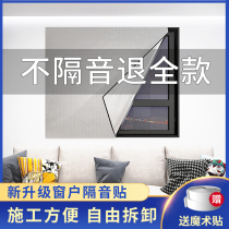 SOUNDPROOF BEZEL SOUNDPROOF CURTAIN SUPER-STRONG SOUNDPROOF SOUND ABSORBING PAPER GOD-MACHINE WINDOW WALL STICKING TO STREET DETACHABLE COTTON WINTER WARM