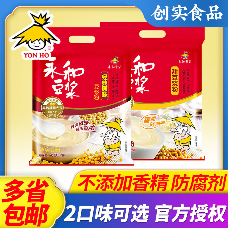 Yonghe soy milk 450g original sweet soy milk powder breakfast home sachets of instant soy milk soy milk