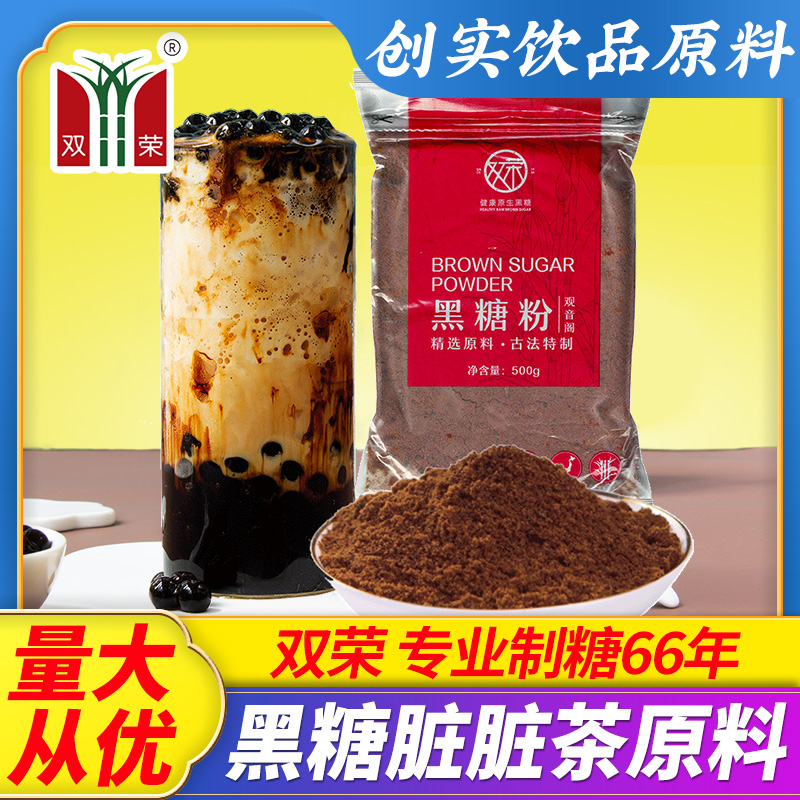Guanyin Pavilion brown sugar powder bag brown sugar cane brown sugar brown sugar powder round dirty milk tea special 500g*2 packs