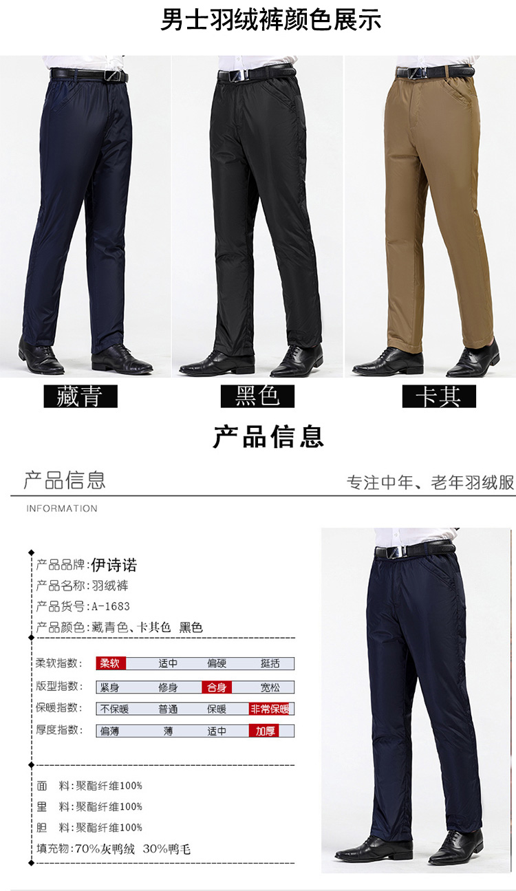 伊诗诺 中老年 白鸭绒羽绒裤 图9