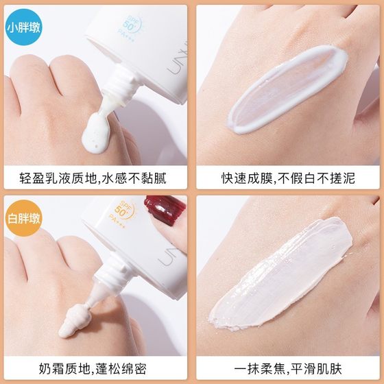 unny sunscreen for women's face and body sunscreen milk student military training waterproof and sweatproof official flagship store authentic men's