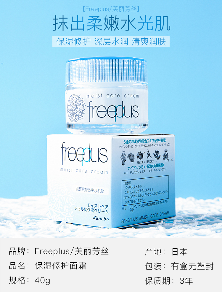 Freeplus Fulfang Sole Cream Moisturising Moisturising Sửa chữa cơ bắp tự nhạy cảm Sản phẩm bảo vệ Nhật Bản