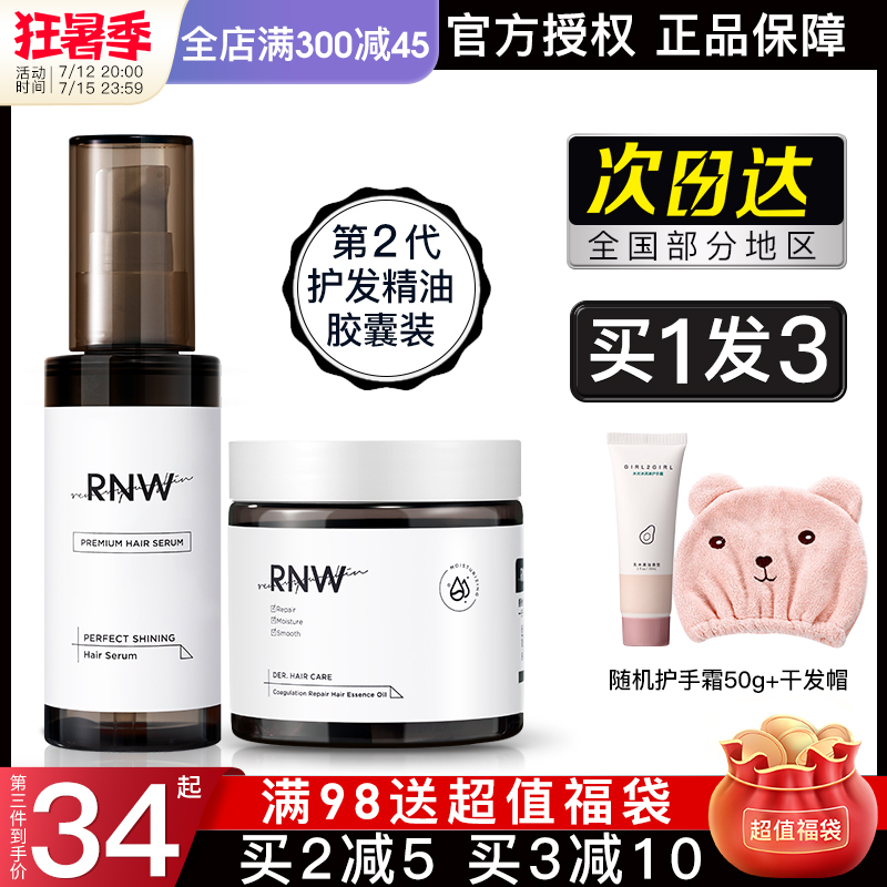 rnw hair care essential oil to improve the manic repair and burn damaged female curly hair anti-grisly soft and smooth hair official