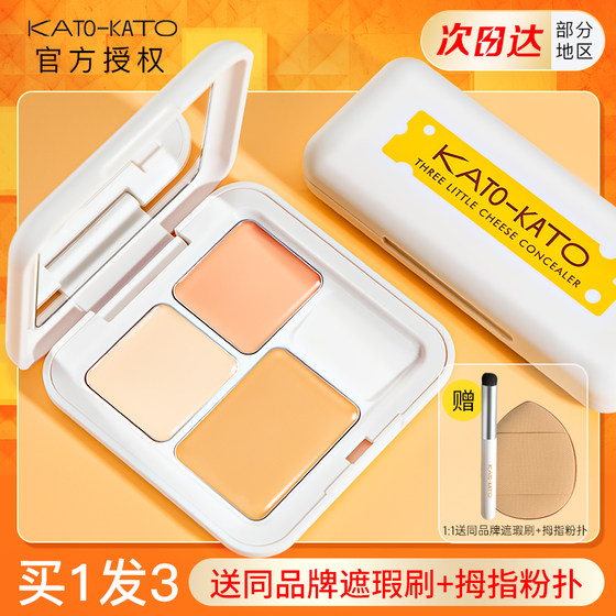 KATO Concealer Three-Color Palette Covers Spots and Acne Marks Face Koto Concealer Brush Official Flagship Store Genuine