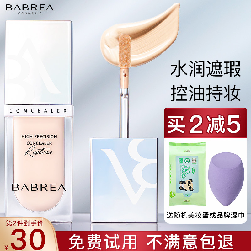 Barbella Flawless Liquid Cream Pen Lid Spotted Black Eye Ring Water Moisturizing to the bottom eyes Covering Pimple Bacabella