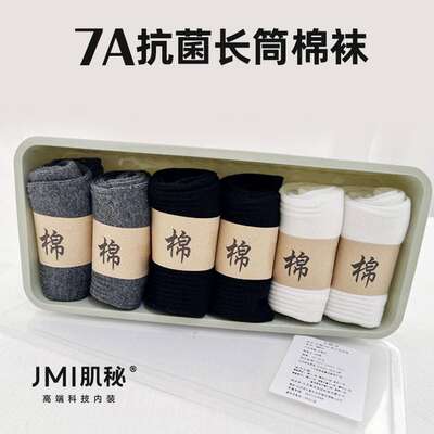 JMI Muscle Secret Autumn and Winter 7A Antibacterial Long Cotton Socks Official Genuine Autumn and Winter Men's and women's styles Sweat Absorbent, Breathable and deodorizing covers