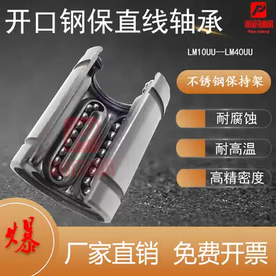 Stainless steel high temperature resistant metal cage open linear motion bearing LM8-40GAOP optical shaft steel retaining slider