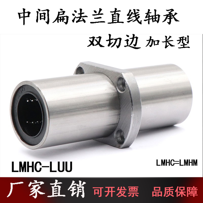 LMHC intermediate flat flange linear bearing extended type double trimming LMHM8 12 16 20 25 30 40LUU