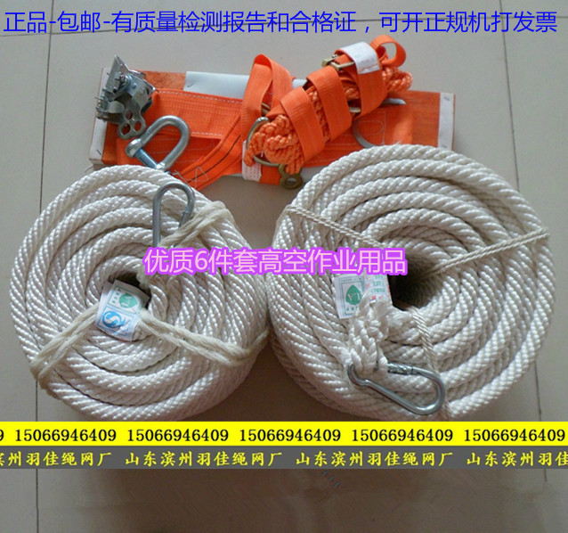 Aerial work rope 6 pieces safety rope seat belt seat plate shackle external wall composition-Taobao