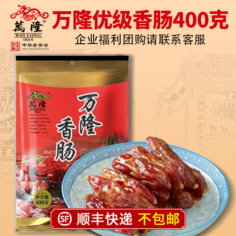 Hangzhou special production Bandung Yougrade sausage 400g Guangdong-style sausage Zaozao Zinfeng is not close to the close of the year