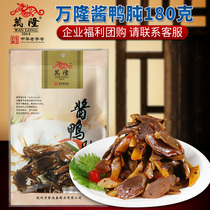 Wanlong sauce duck gizzard 180g Braised cooked duck Zhen duck gizzard liver Zhejiang specialty open bag ready-to-eat snacks Snacks