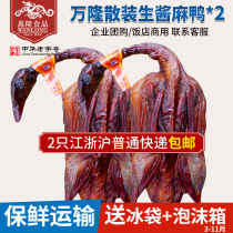 Wanlong sauce duck * 2 Hangzhou specialty wine restaurant sauce duck old brand sauce duck fresh duck meat whole