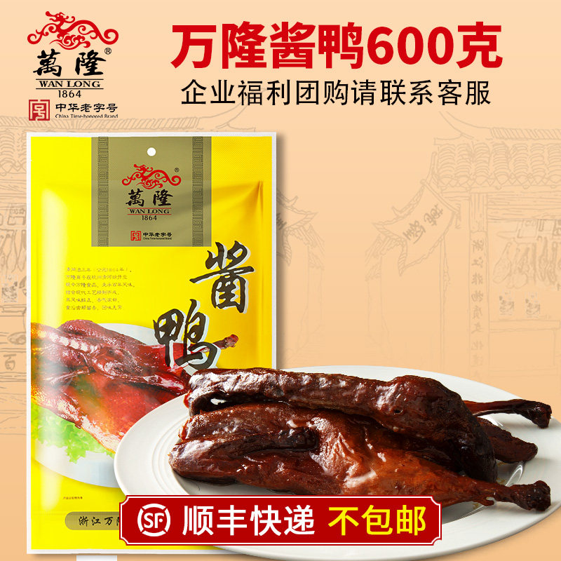 Bandung sauce duck 600g Hangzhou special sauce plate duck halogen-like meat cooked food Shunfeng not close to the end of the year