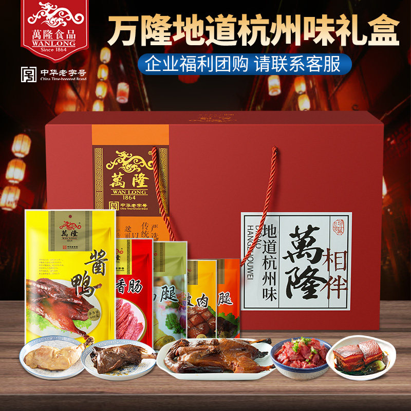 Bandung authentic Hangzhou flavor New Year gift box Hangzhou specialty sauce duck sausage chicken thigh spree corporate group purchase gift