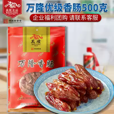 Zhejiang Hangzhou specialty Wanlong Superior sausage 500g Cantonese sausage, jujube sausage vacuum food Spring Festival to send parents