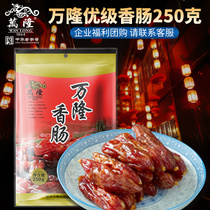 Wanlong excellent grade sausage 250g Zhejiang Hangzhou specialty century-old sausage jujube sausage vacuum bag wholesale