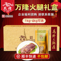 Wanlong Ham snack gift package gift box fine leg core authentic Jinhua Ham New Year Festival gift Shunfeng