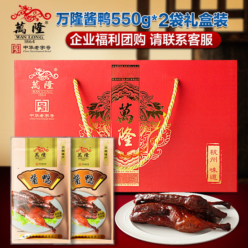 Bandung Sauce Duck 550g x 2 Zhejiang Hangzhou Snack Special Sauce Baked Duck Board Duck Cooked Food Corporate Welfare Group Purchase-Taobao