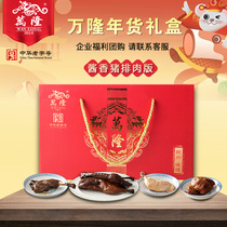 Wanlong New Year gift box pig typesetting sauce duck chicken leg duck leg big gift bag time-honored brand Hangzhou specialty enterprise group purchase