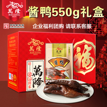 Wanlong sauce duck 0 55kg-4 4kg bag Hangzhou specialty sauce duck cooked food duck meat snacks enterprise group purchase snacks