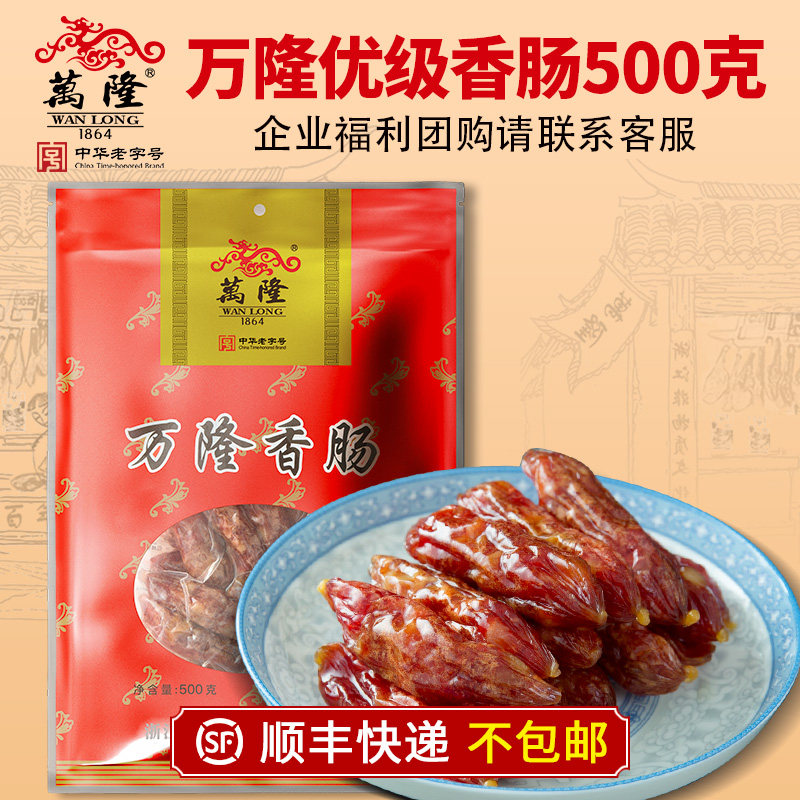 Hangzhou special production Bandung Yougrade sausage 500g Guang-style sausage Zaozao Enteroffentum, but not close to the closing of the year
