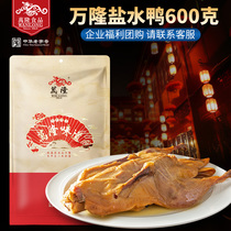 Wanlong Salted Duck 600g Hangzhou specialties Duck cooked food snacks Snacks 100 years old brand ready-to-eat group gift