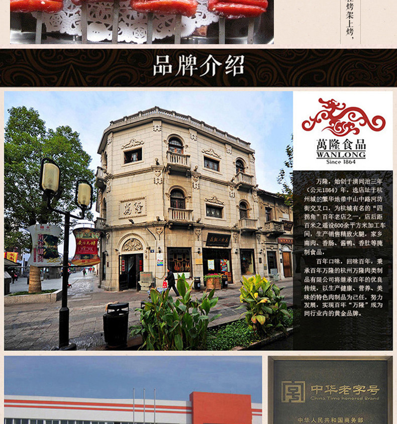 生鲜万隆杭味香肠500g散装杭州特产广式猪肉类腊肠灌肠江浙沪包邮 价格厂家求购使用说明 杭州万隆实业有限公司