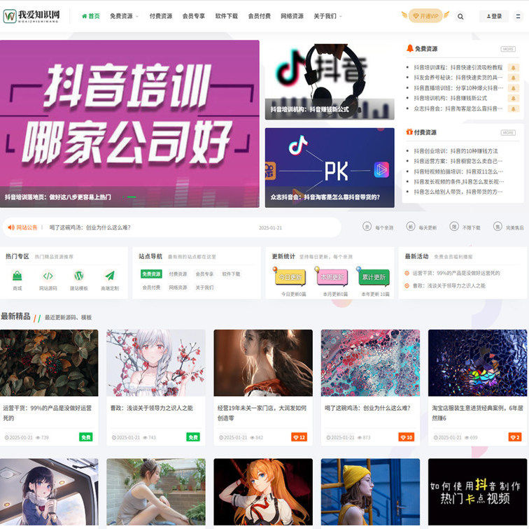 文章付费网站软件下载