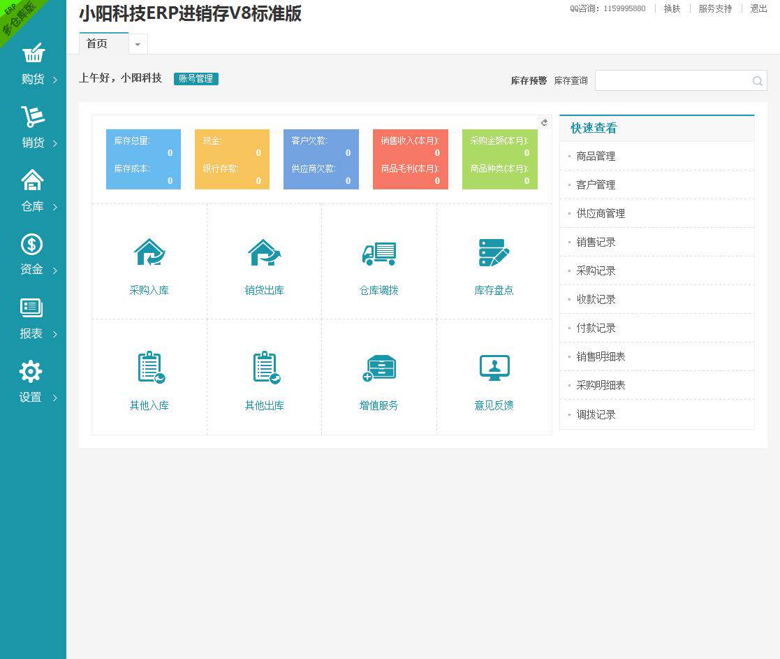 多仓库带扫描进销存系统