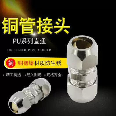 Copper tube double ferrule type quick ferrule joint tubing aluminum tube straight butt butt butt equal diameter 8 10 12mm gas source tube