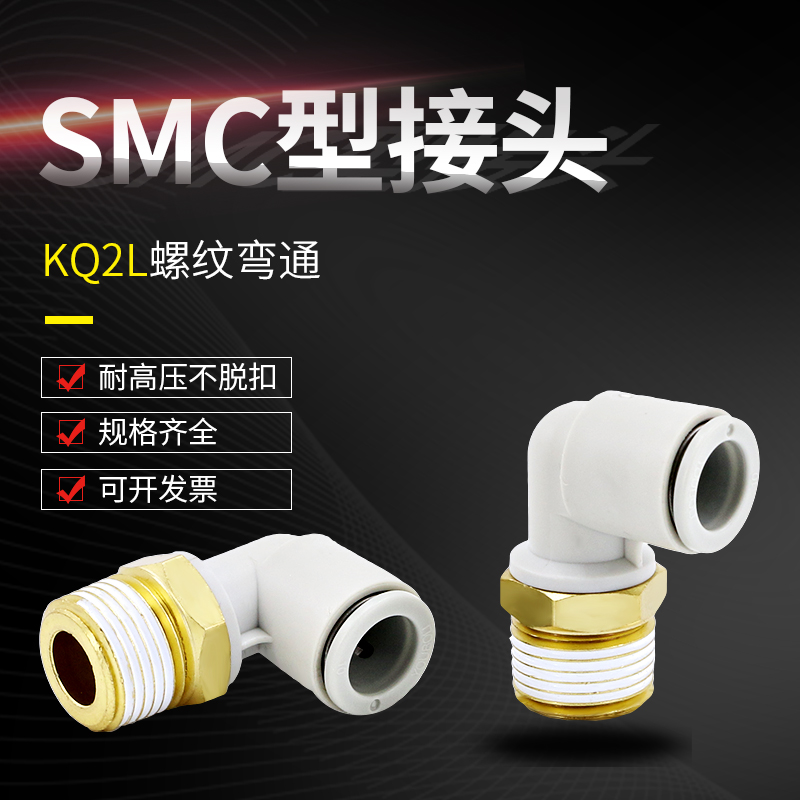 KQ2L trachea quick connector thread 90-degree elbow pneumatic fittings right-angle quick-connect quick-insert high-pressure tube for SMC