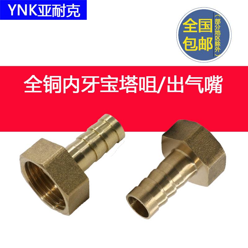 Total copper gas gas hoses 2 3 4 internal screw thread conversion joints PCF pagoda head Green head 10mm