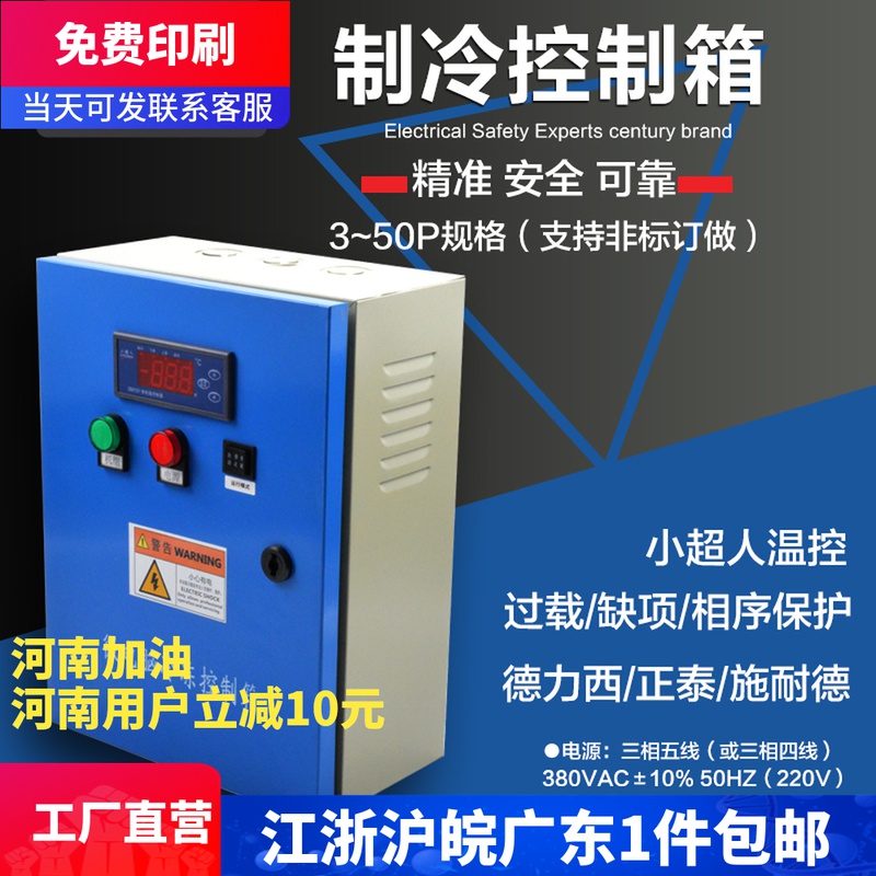 Cold Storage Electric cabinet fresh storage Cold Storage Electric Control Box refrigeration unit control box small Superman cold storage electric box 5 8 10 horses