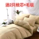 Bộ đồ giường đơn sắc màu đơn giản cotton bốn mảnh 1,8m bông chà nhám trải chăn 1,2 m ba mảnh