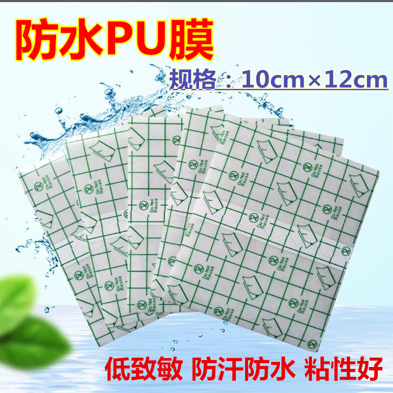 1000 pieces of 10*12pu film transdermal stickers fixed stickers three-volt stickers acupoint stickers wound protection bath tape