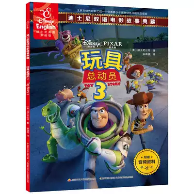 掃碼學英語買5本60元 玩具總動員3正版迪士尼英語家庭版雙語電影故事典藏英漢對照書美國迪士尼公司寶寶繪本圖畫書ds