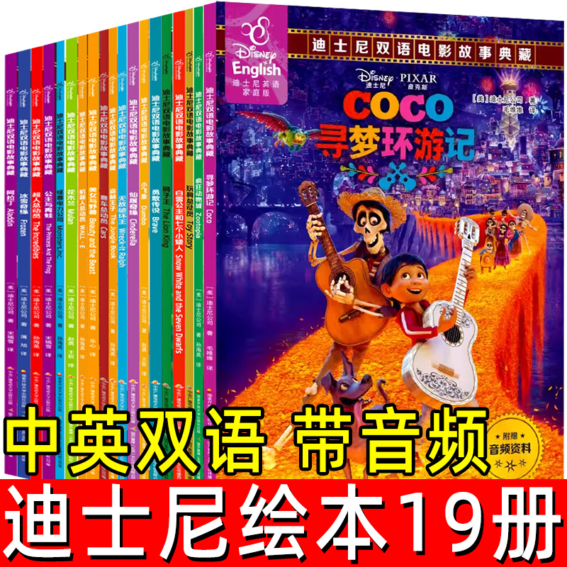 19 Volumes of Disney English Family Edition Collection, a Complete Set of Animated Movie Storybooks, Kidsren's Bilingual English Picture Books for 6-7-8-9-10-12-Year-Old Babies, Bedtime Stories, Kidsren's Books, Bilingual Cartoons and Comic Books for Young Kidsren