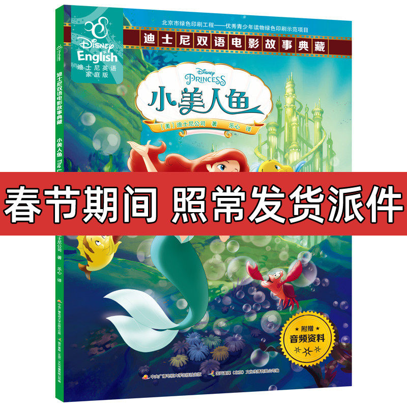 掃碼學英語買5本60元 小美人魚雙語故事書迪士尼英語家庭版兒童繪本中英對照書籍讀物英漢圖書漫畫書6 7 10歲寶寶睡前故事書ds