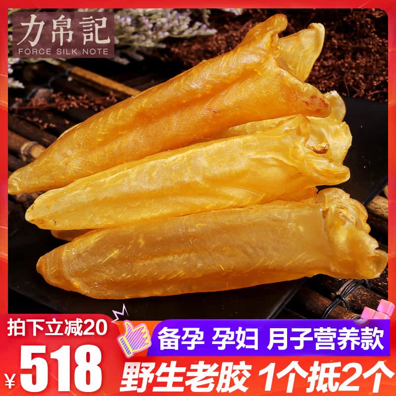 Fish glue Dried fish glue Deep sea wild yellow fish glue Beihai fish maw pregnant woman confinement nourishing chicken soup material