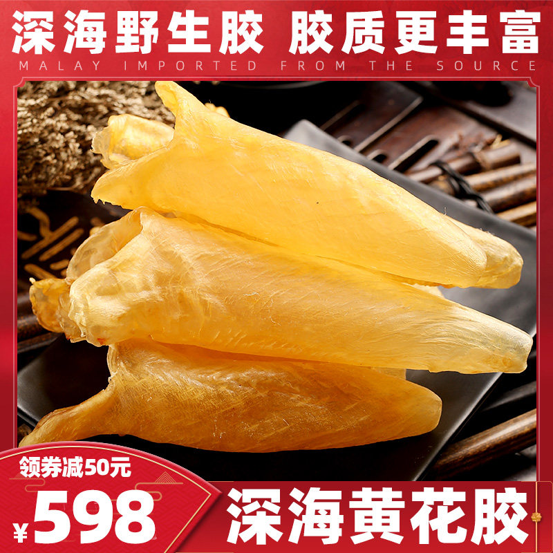 5A Flower Glue Dry Goods Fish Glue Deep Sea Yellow Flower Gum North Sea Gum Fish Belly pregnant woman Yuji chicken soup stock Non-ready-to-eat