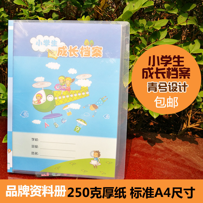 A4 Primary school student growth file record book Bag-type loose-leaf information book Memorial manual for boys and girls edition