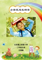 Word template Primary school student growth book Record Childrens growth file Memorial book A4 A boy happy edition 24 pages
