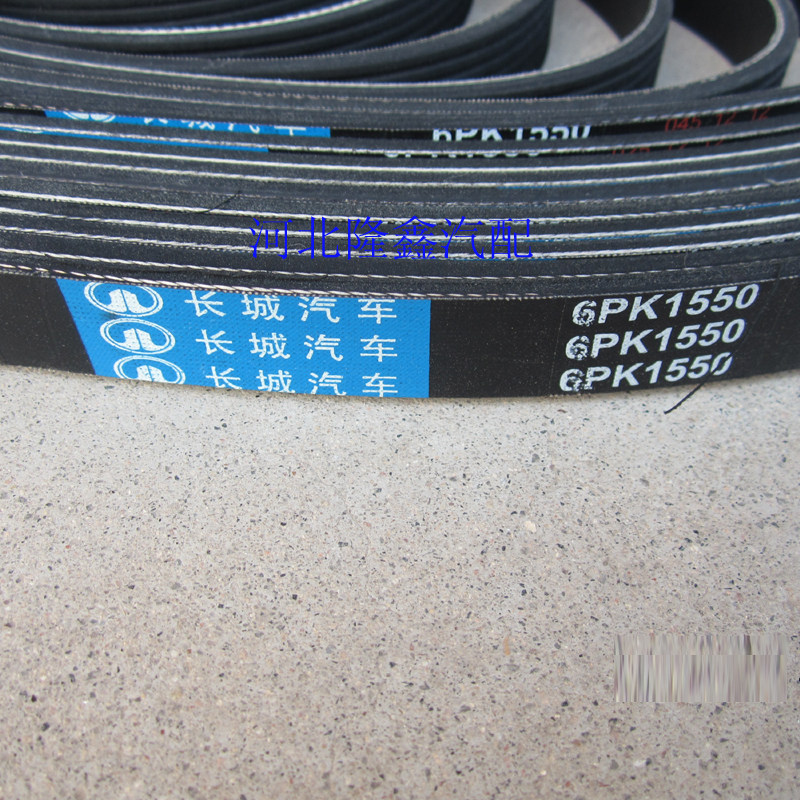 Great Wall Tengfeng Wing C30 Cool Bear Harvard Fang Jun Belt 3PK790 4PK1210 5PK1020 6PK1550