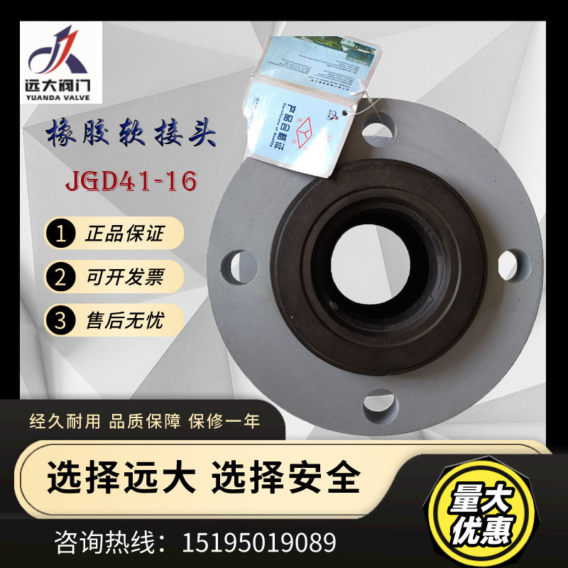 Yuanda valve Yao word rubber soft joint can be bent Rao cast steel flange JGD41X-16 DN50 80 100