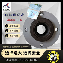 Yuanda valve Yao word rubber soft joint can be bent Rao cast steel flange JGD41X-16 DN50 80 100