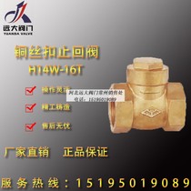 Brass thread buckle check valve H14W-16T DN15 20 25 32 40 50 Yuanda valve Yao word
