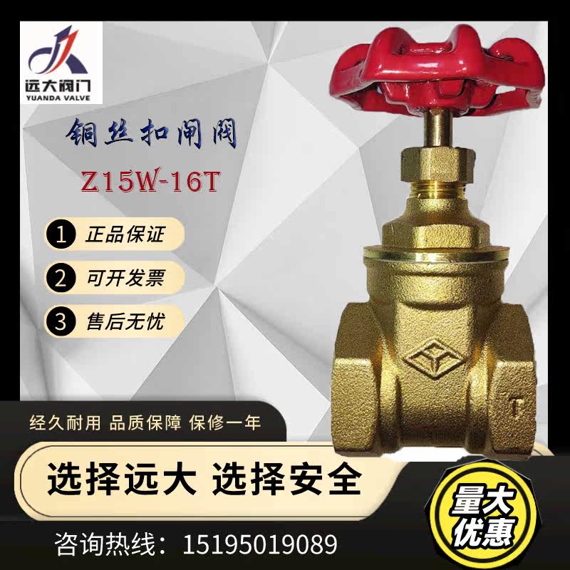 Brass threaded gate valve threaded gate valve Z15W-16T DN32 40 50 plumbing special Yuanda valve Yao word