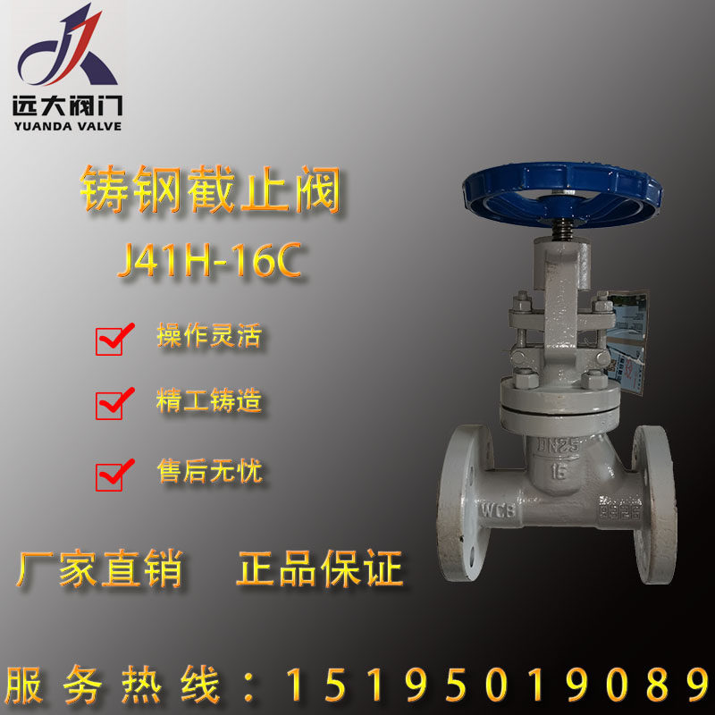 Yuanda valve Yao word precision casting cast steel flange cut-off valve J41H-16C 25 DN25 50 80 100