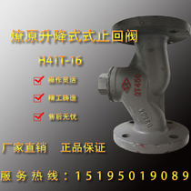 Yuanda valve horizontal check valve H41T W-16Q Liaoyuan brand lifting check valve DN25 50 100