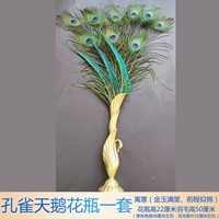 Набор павлина лебедей -ваза плюс перья